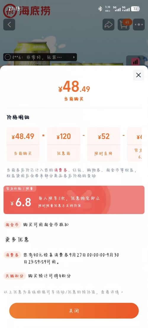 海底捞 Hi德式小麦精酿啤酒 500ml*12罐*1箱优惠证明