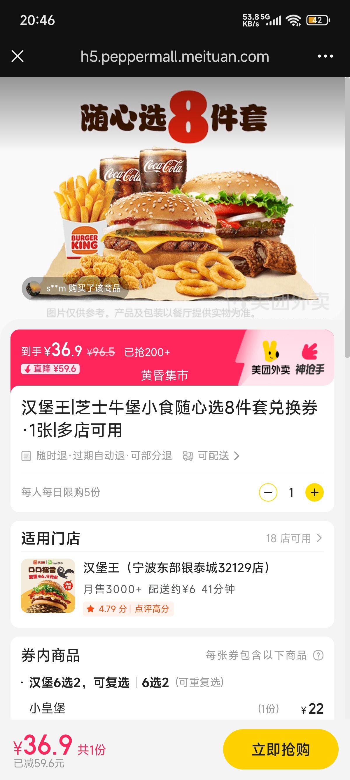 汉堡王 芝士牛堡小食随心选8件套兑换券·1张优惠证明