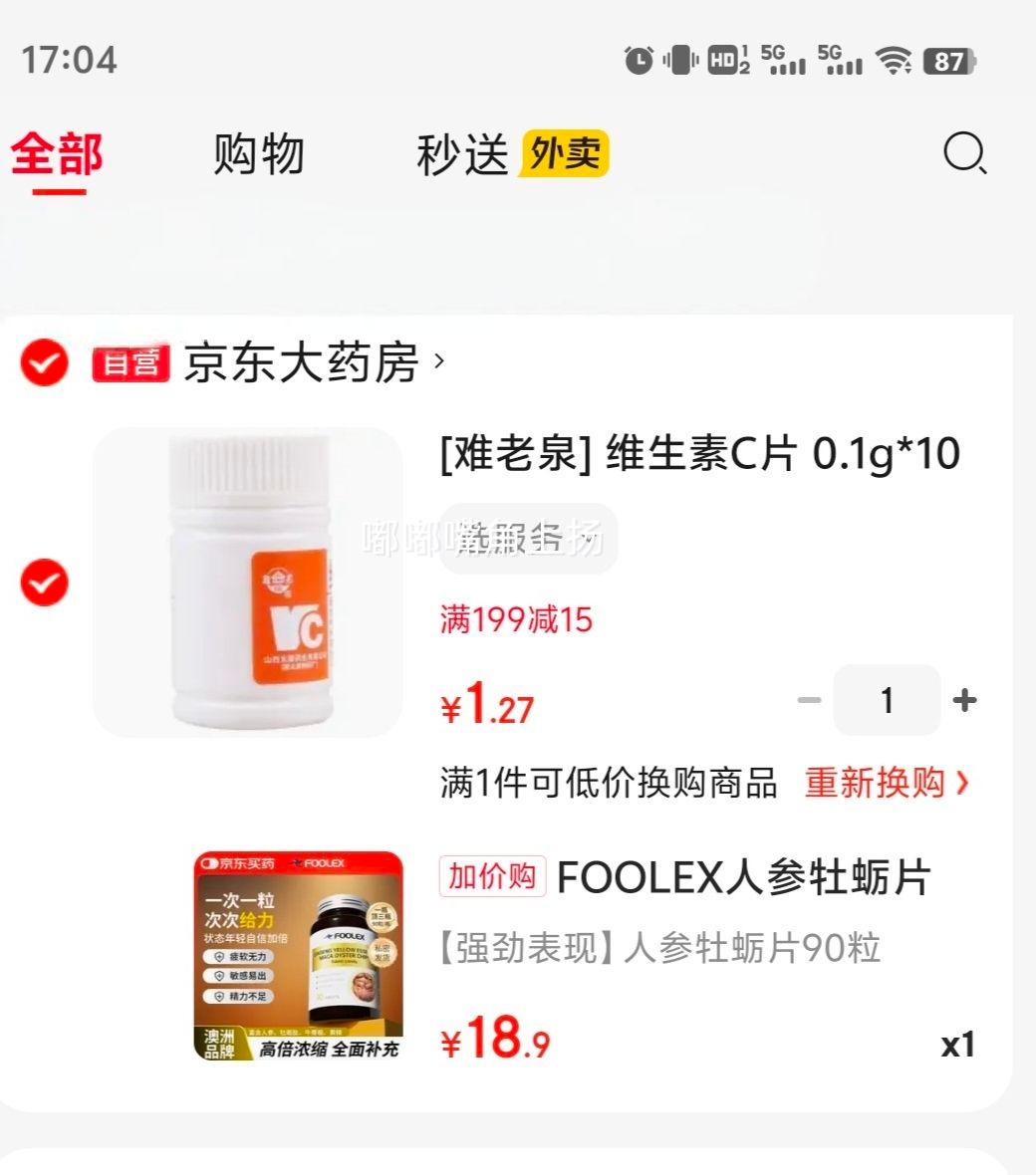 FOOLEX 人参牡蛎片 90粒优惠证明