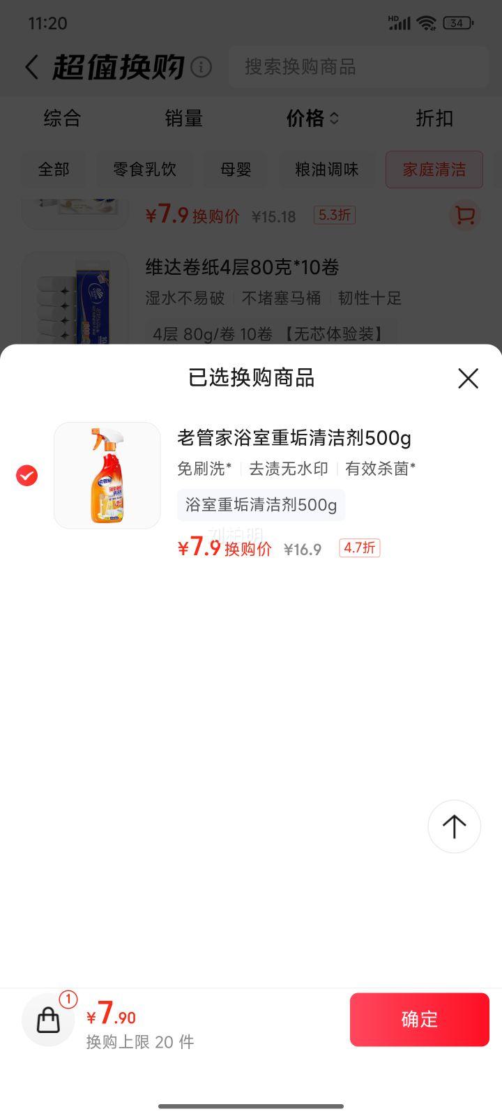 老管家浴室重垢清洁剂500g优惠证明