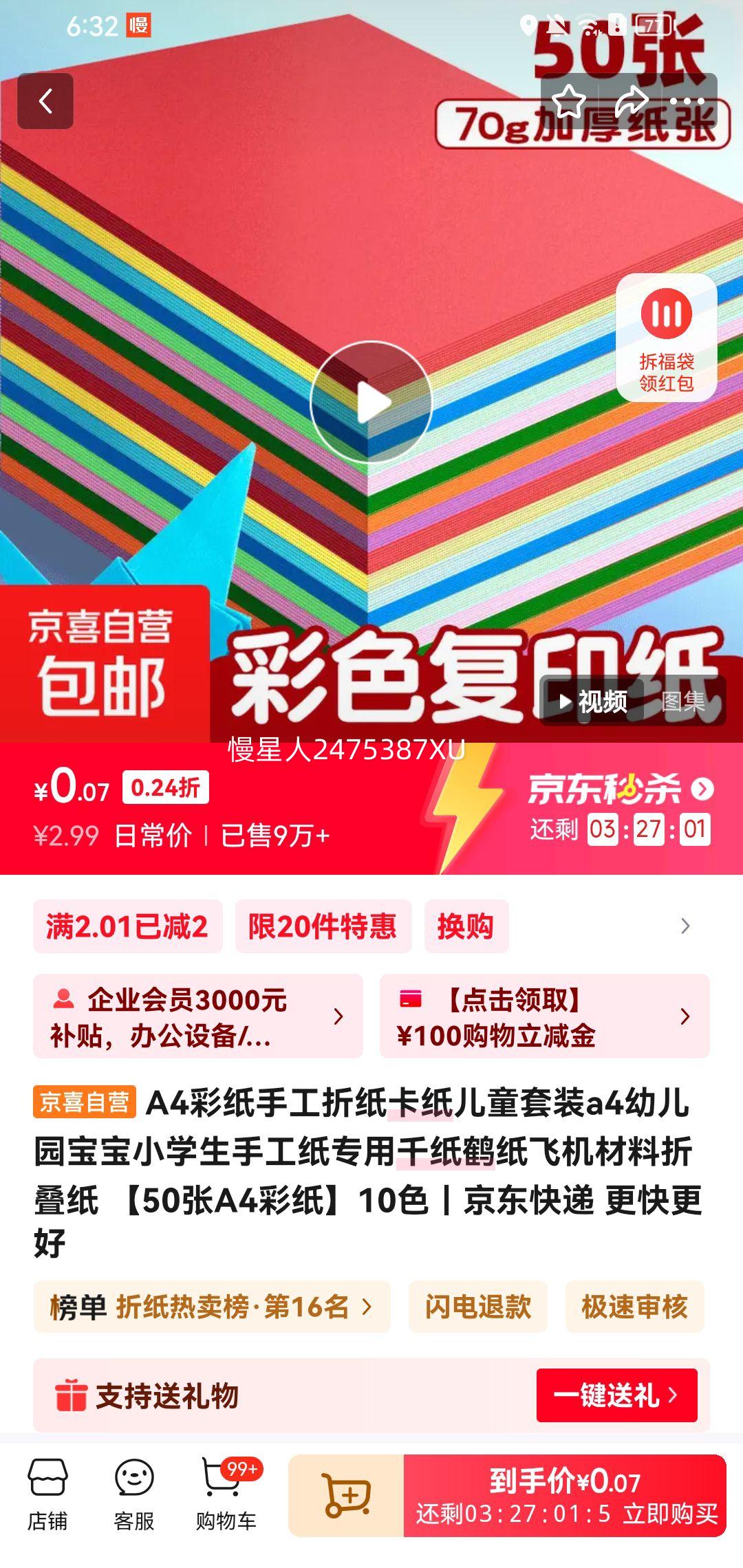 A4彩纸手工折纸 50张优惠证明