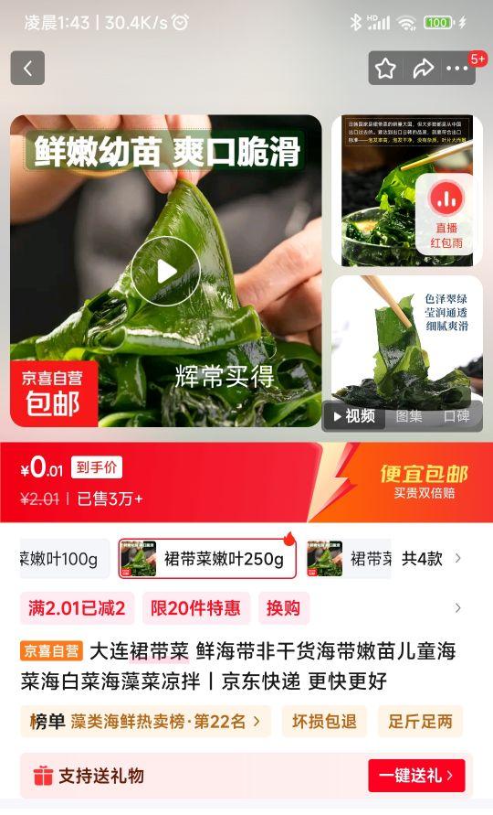 大连裙带菜嫩叶 250g优惠证明