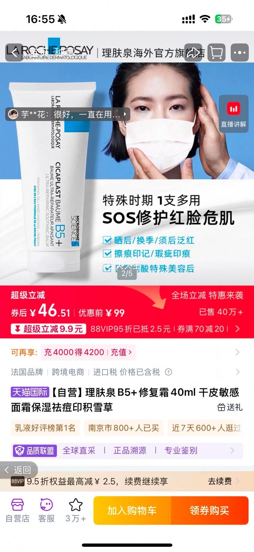 【自营】理肤泉B5+修复霜40ml 干皮敏感面霜保湿祛痘印积雪草优惠证明