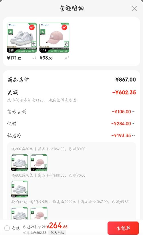 需首单、PLUS会员：Champion 冠军 厚底满印logo 休闲板鞋 25SST23优惠证明