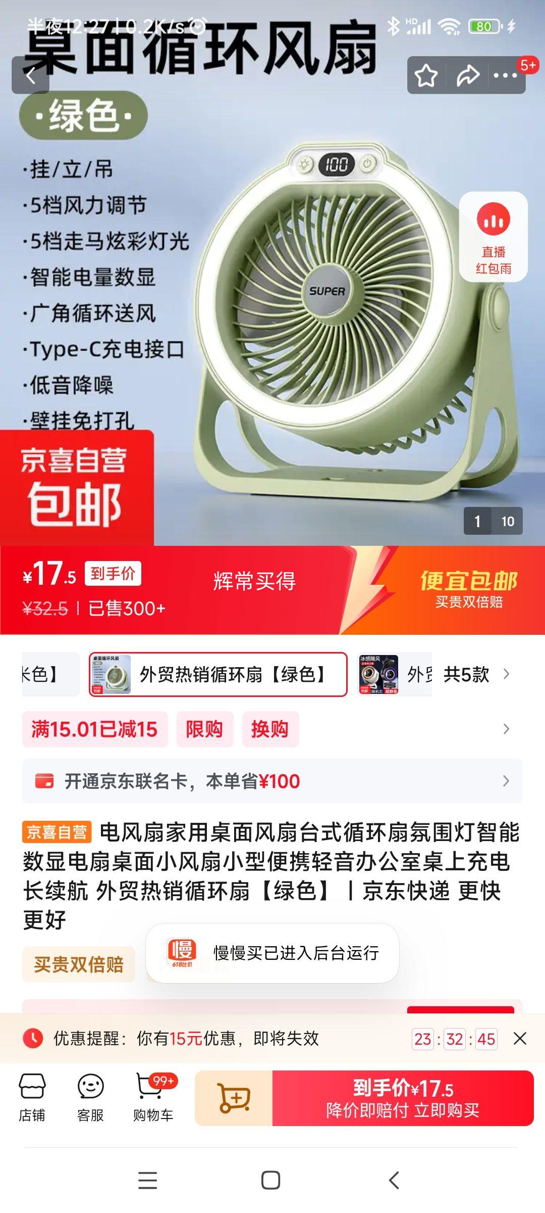 桌面台式循环扇 1台优惠证明