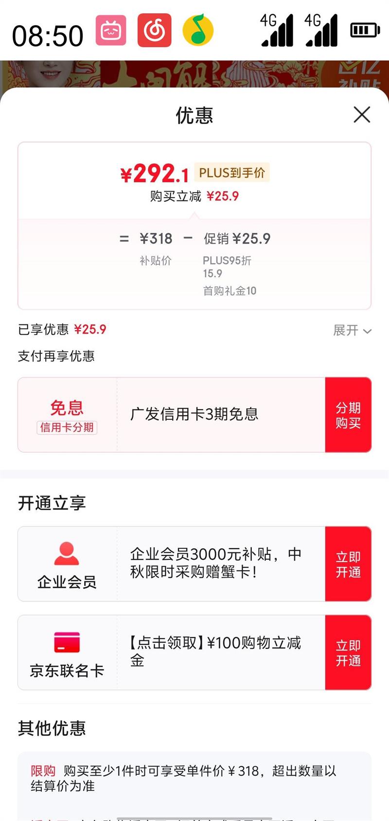 移动端、京东百亿补贴：姑苏渔歌 大闸蟹礼 4对8只装优惠证明