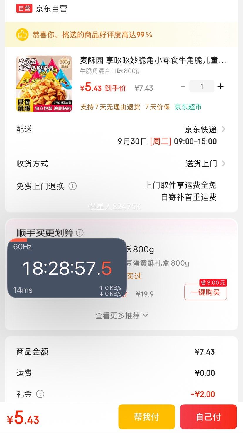 首购：麦酥园 牛脆角800g优惠证明