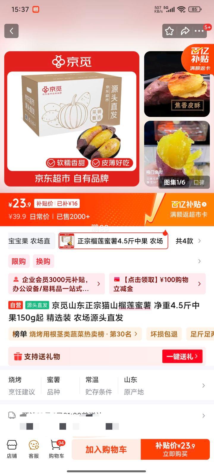 京东百亿补贴:京觅 山东正宗猫山榴莲蜜薯 净重4.5斤 中果150g+优惠证明