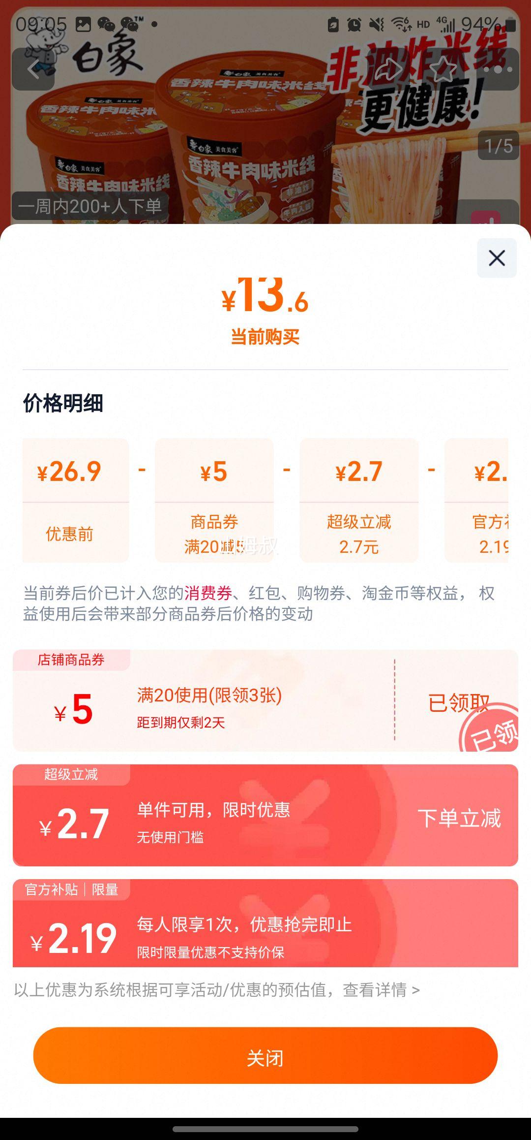 天降礼金：白象 香辣牛肉/鸡汤香菇米线 6桶优惠证明