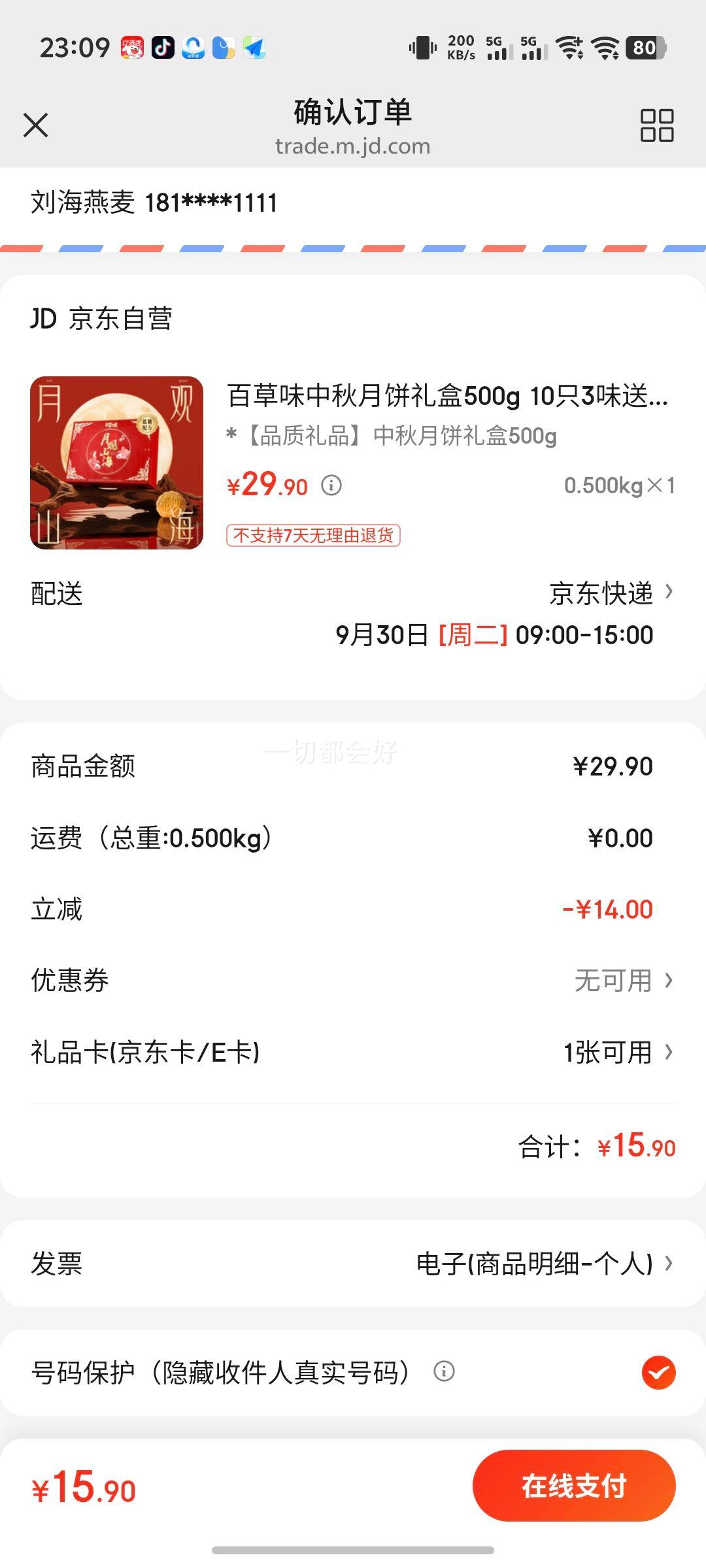 百草味中秋月饼礼盒500g  10只3味送礼团购优惠证明