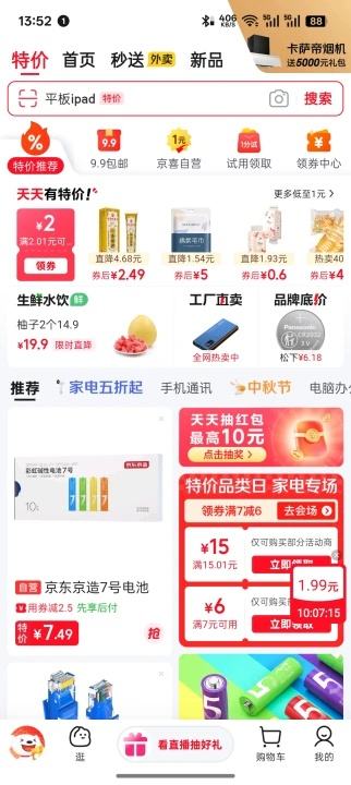 京喜 5号电池 12个装优惠证明