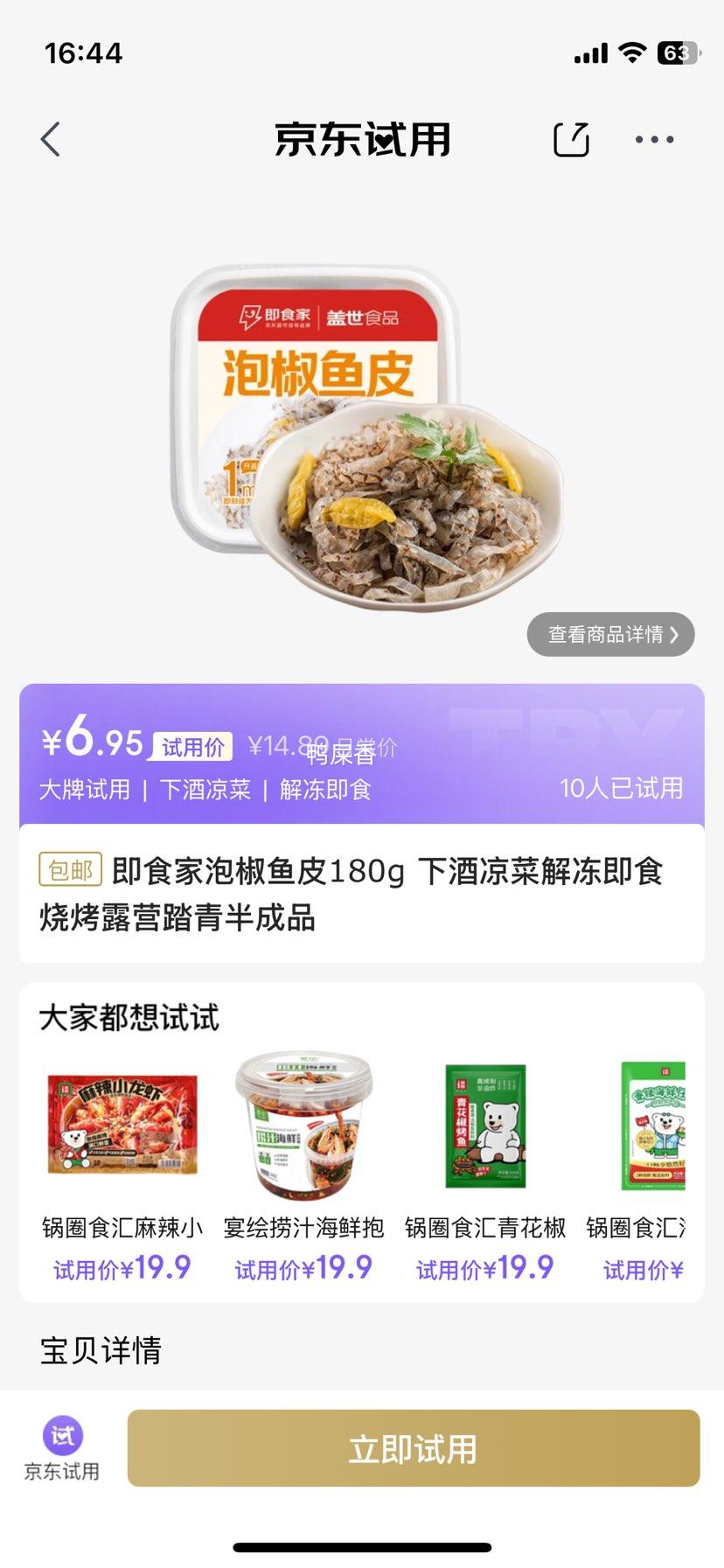 即食家泡椒鱼皮180g 优惠证明