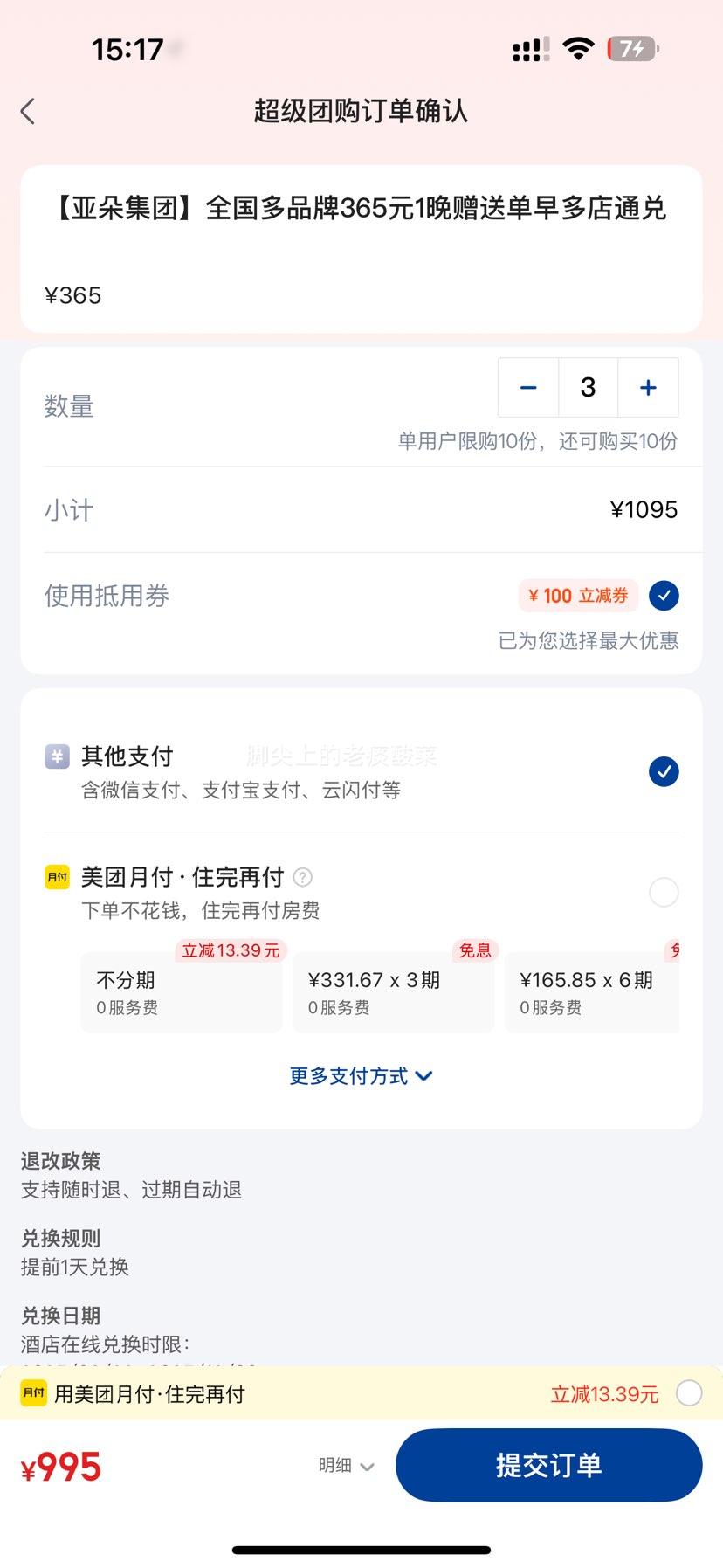 美团 亚朵轻居 【亚朵集团】全国多品牌365元1晚赠送单早多店通兑
优惠证明