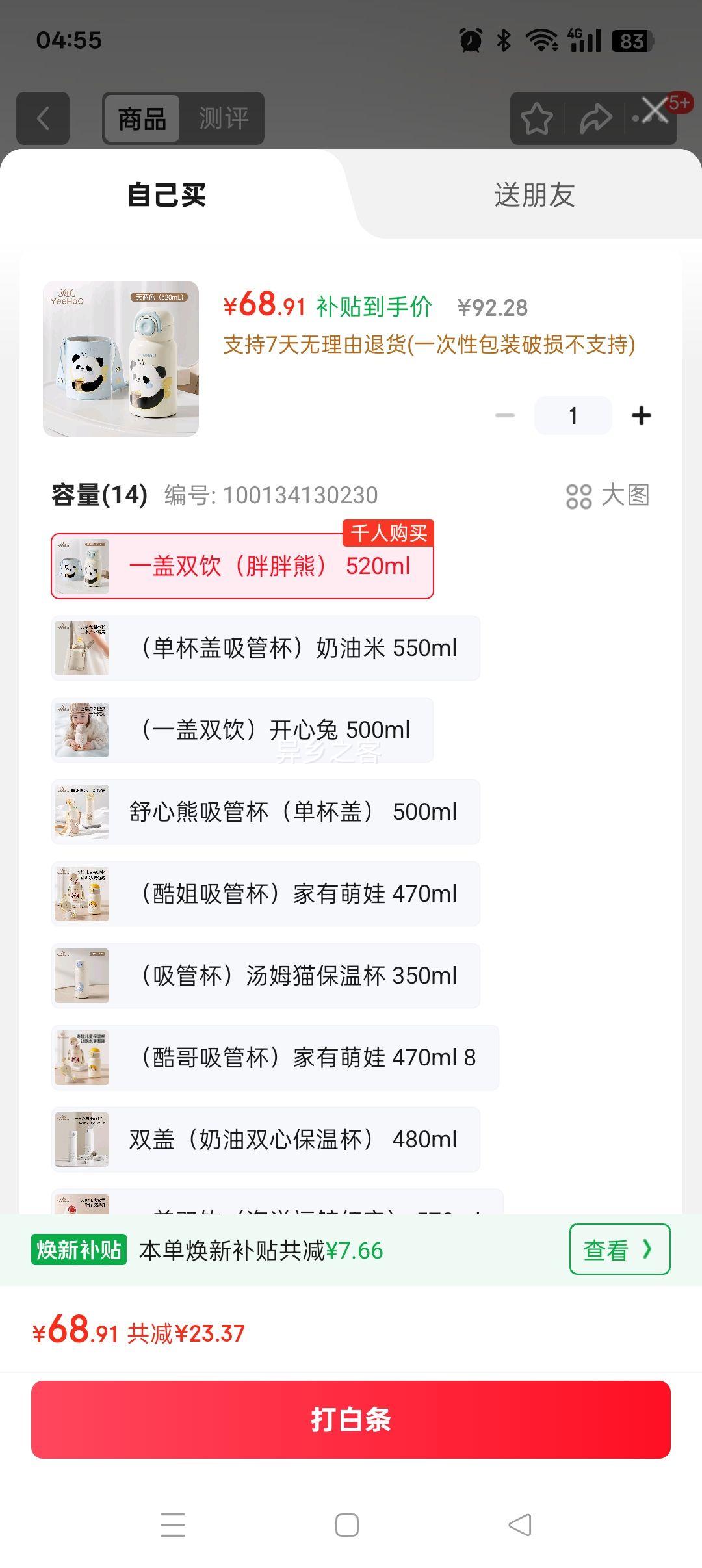 PLUS会员：英氏（YEEHOO）保温杯儿童水杯宝宝保温杯水杯316不锈钢保温杯吸管杯外出杯优惠证明