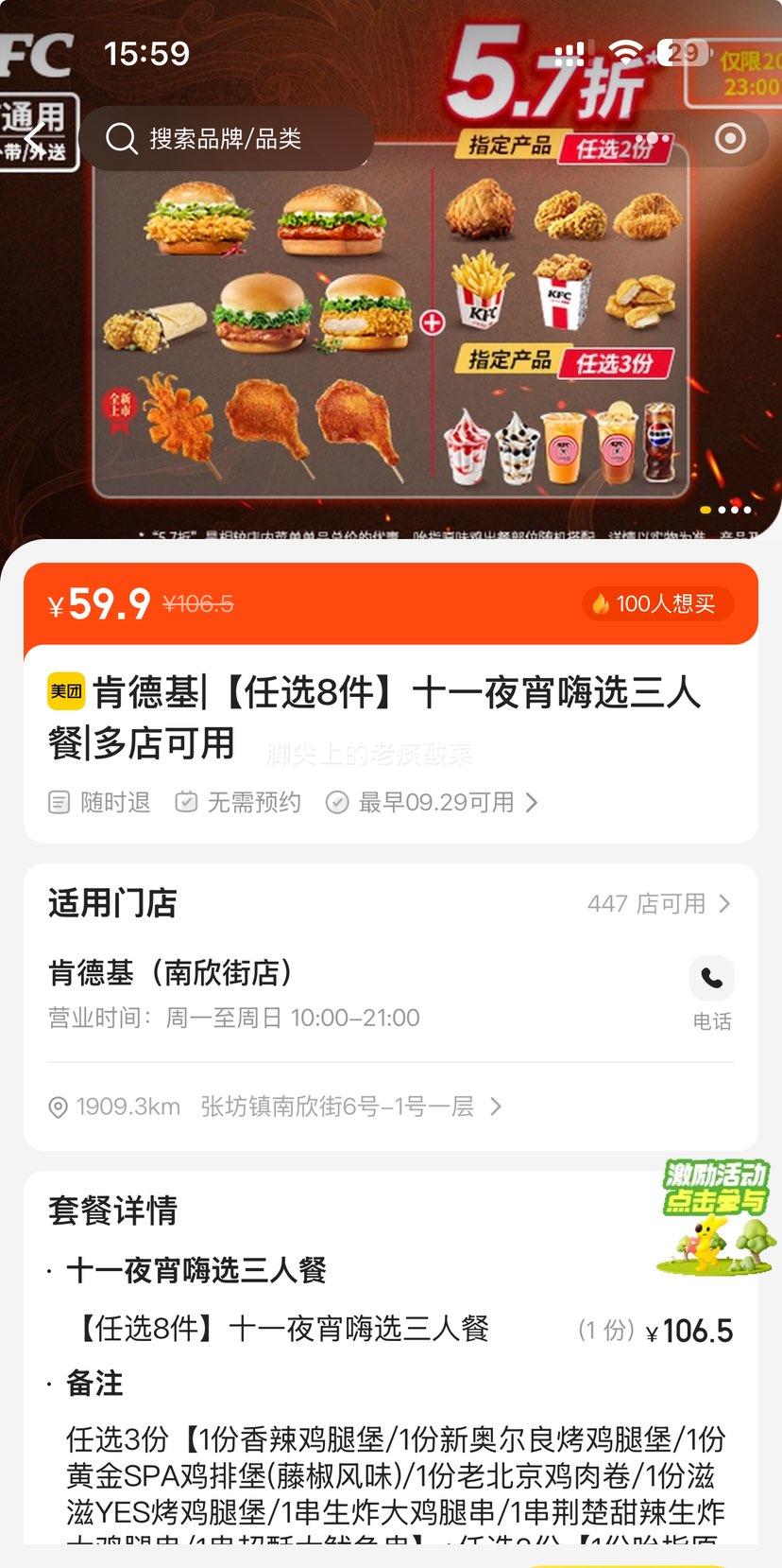 美团到店 肯德基 【任选8件】十一夜宵嗨选三人餐优惠证明