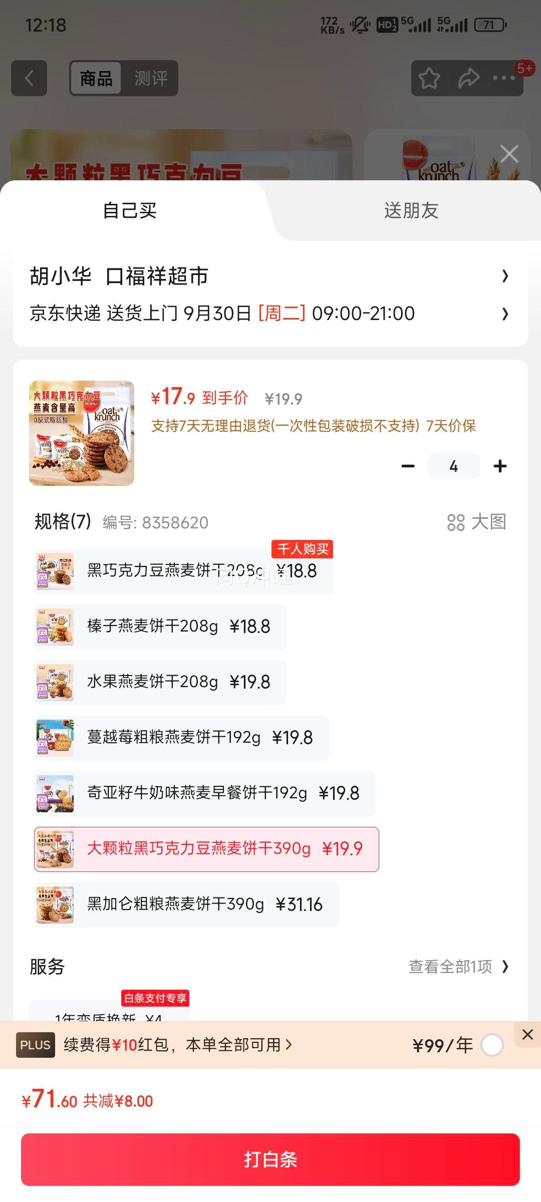 马奇新新 进口黑巧克力豆燕麦饼干 390g优惠证明