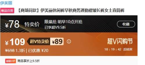 超V会员、30日10点：Eifini 伊芙丽 商场同款休闲裤 褶皱长裤女士直筒裤优惠证明