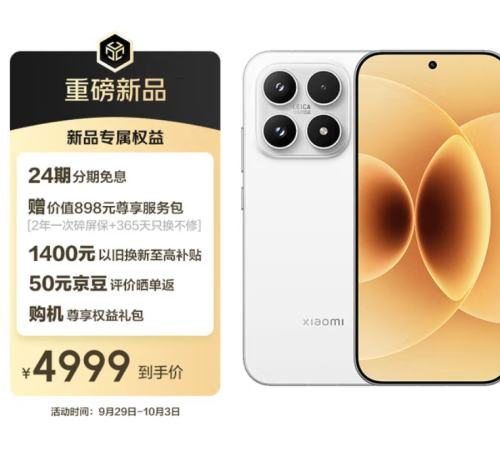 MI/小米 17 手机 16GB+512GB 白色优惠证明
