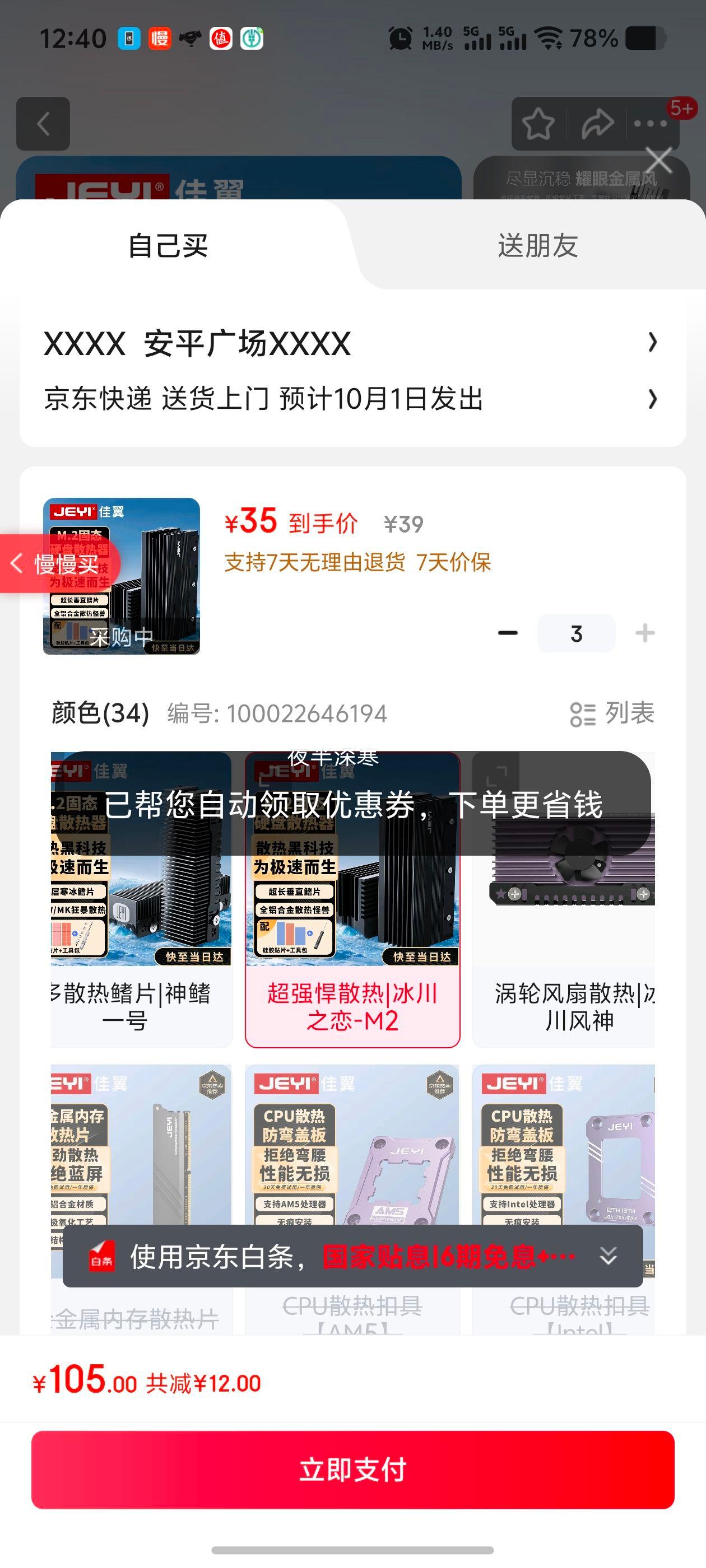 佳翼（JEYI）M.2超长垂直鳍片散热器 NVME固态散热塔 全铝高耸散热柱组 加高设计 SSD极速降温 兼容2280优惠证明