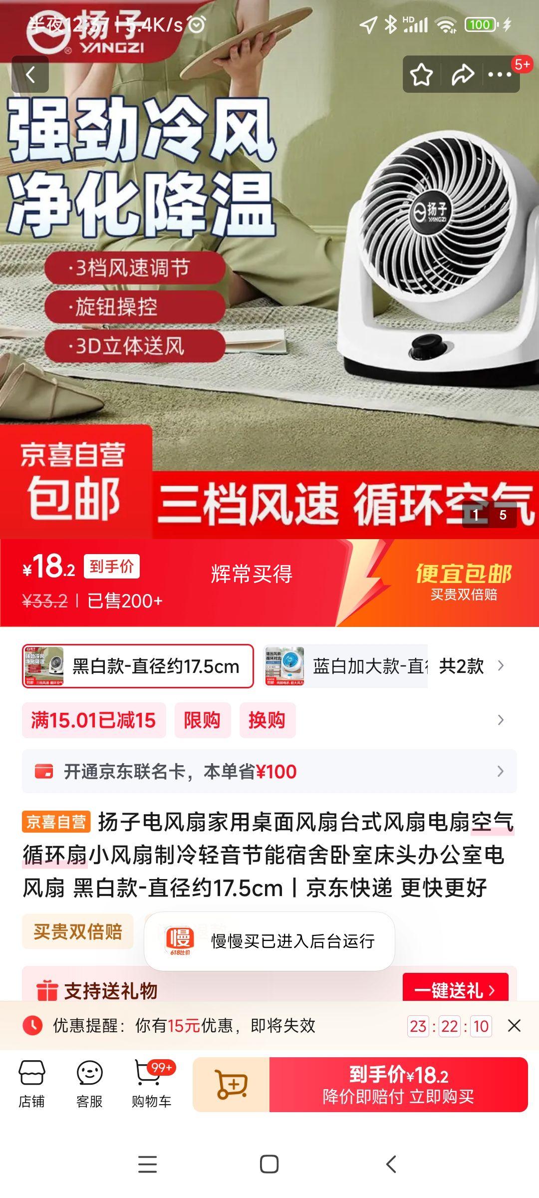 扬子 台式空气循环扇 1台优惠证明