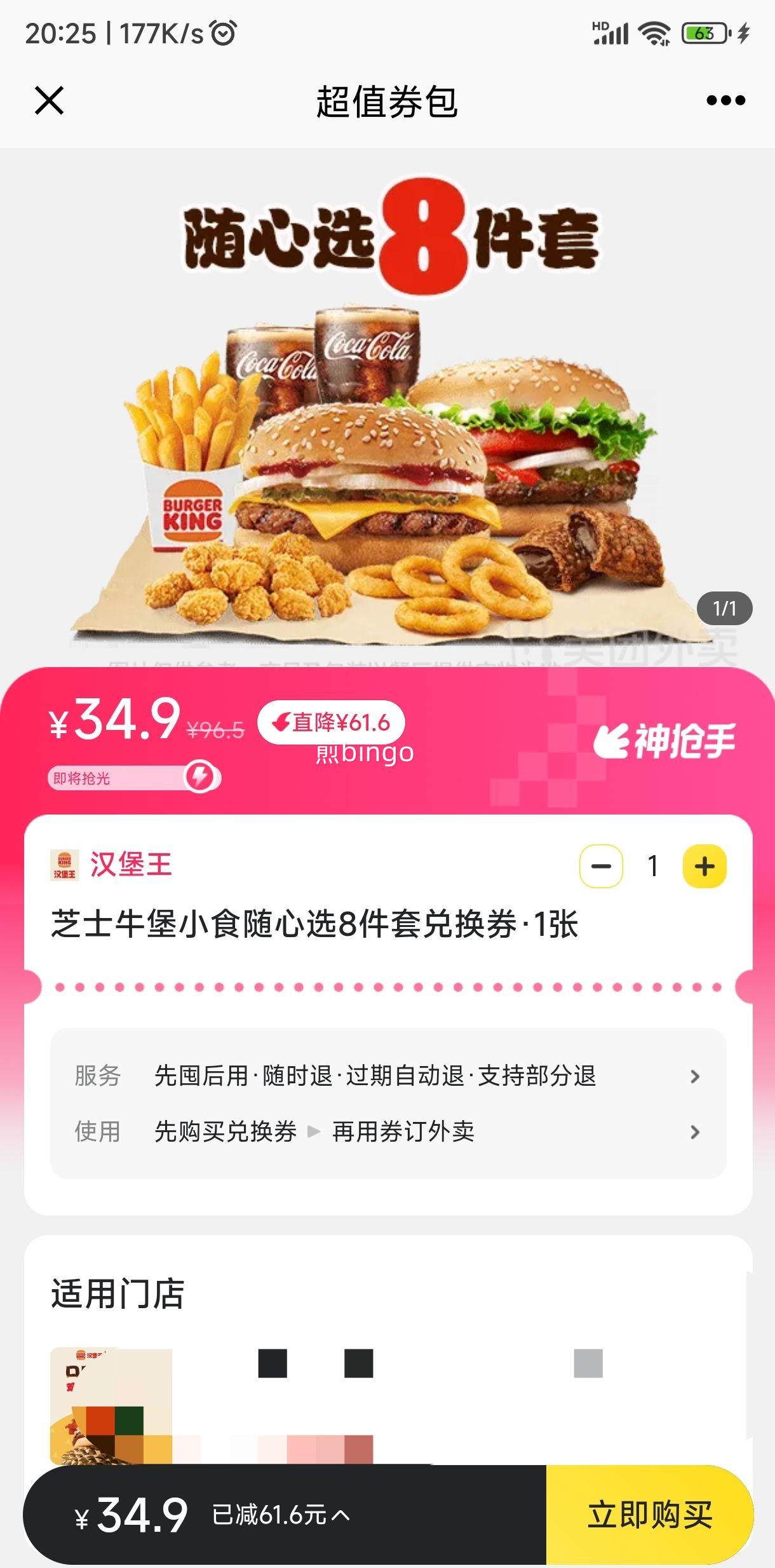 美团汉堡王 芝士牛堡小食随心选8件套兑换券优惠证明