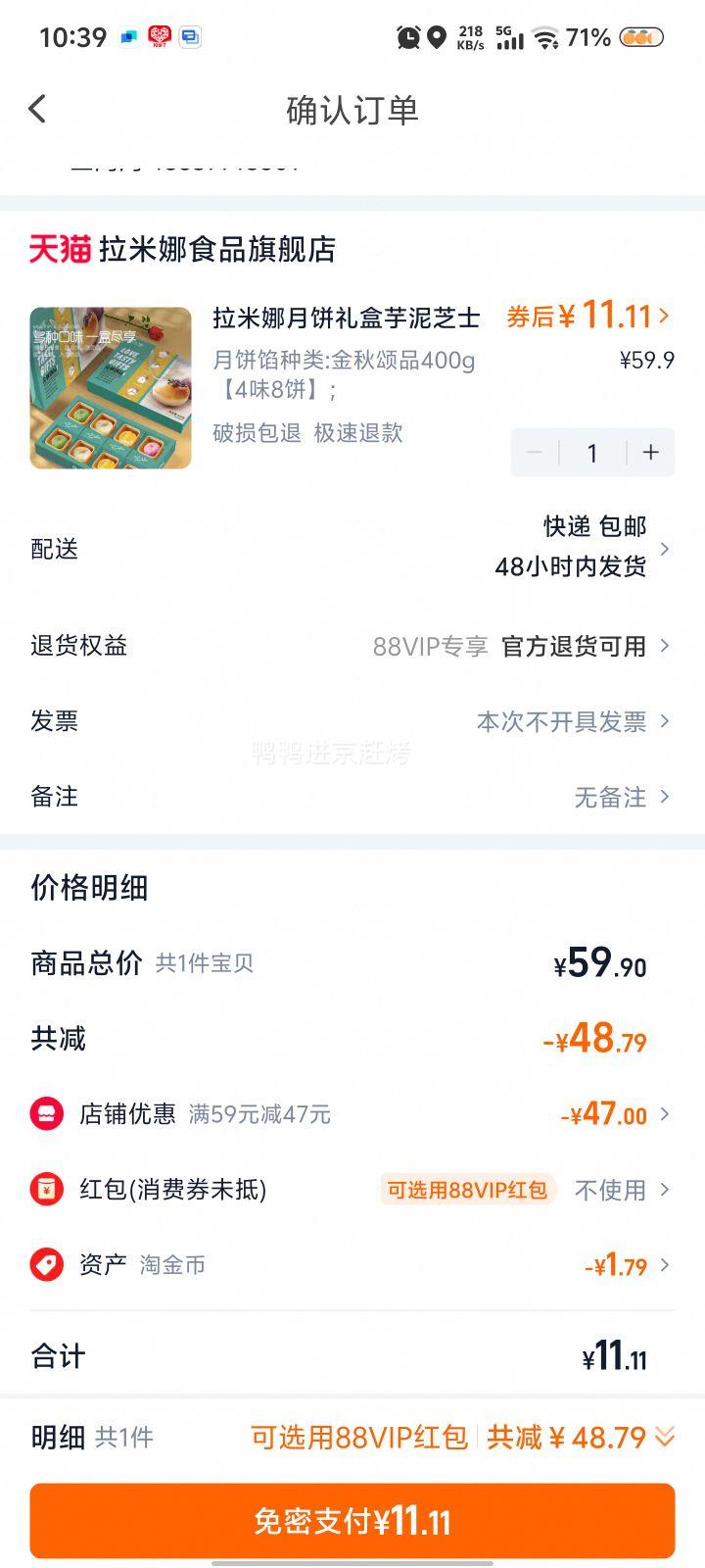 拉米娜 月饼礼盒 多口味 400g优惠证明