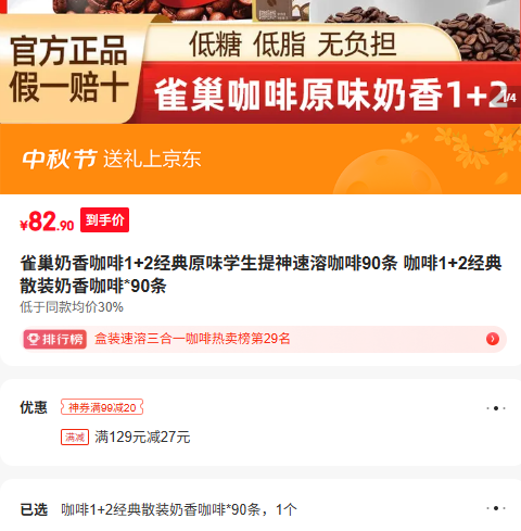 雀巢奶香咖啡1 2经典原味学生提神速溶咖啡90条 咖啡1 2经典散装奶香咖啡 90条优惠证明