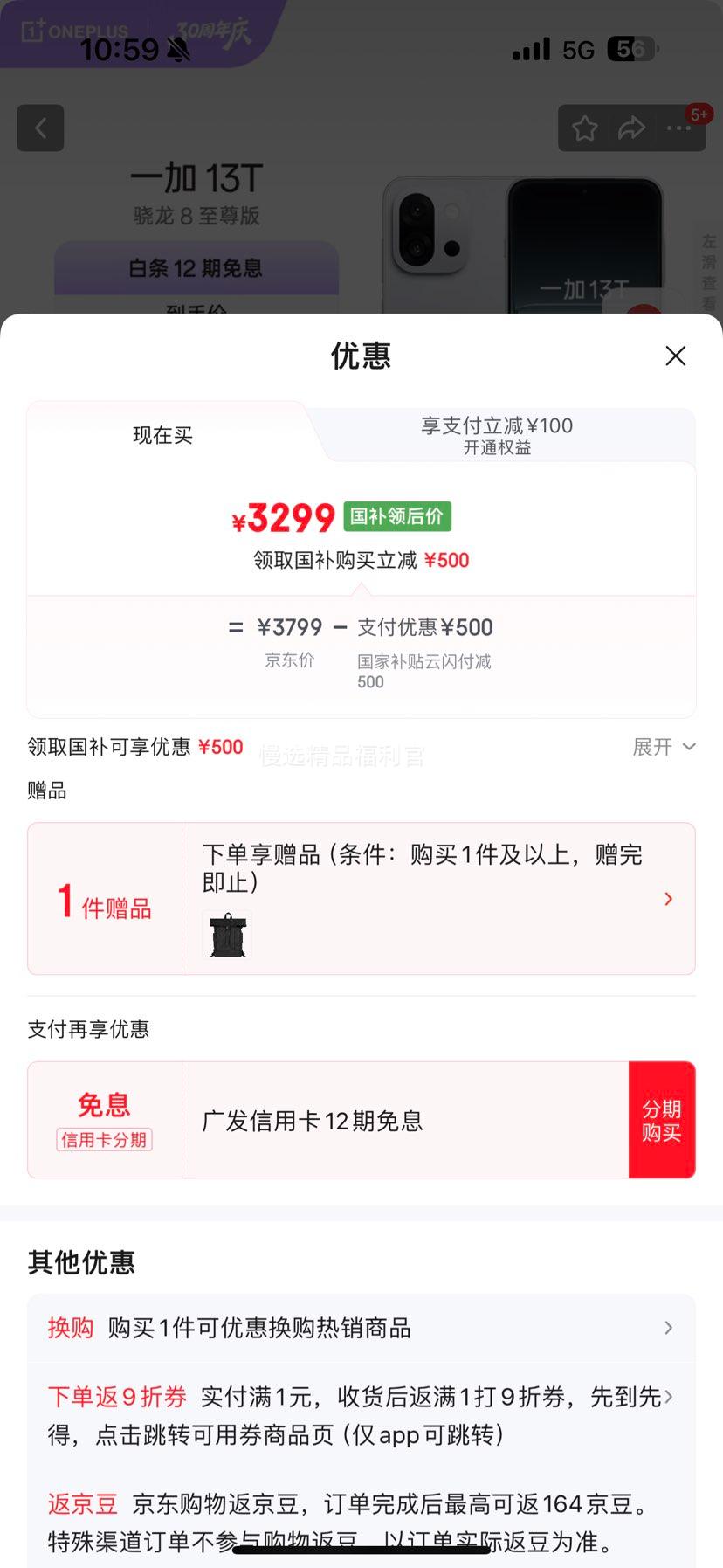 一加 13T 手机 骁龙 8 至尊版 晨雾灰 12+512G优惠证明