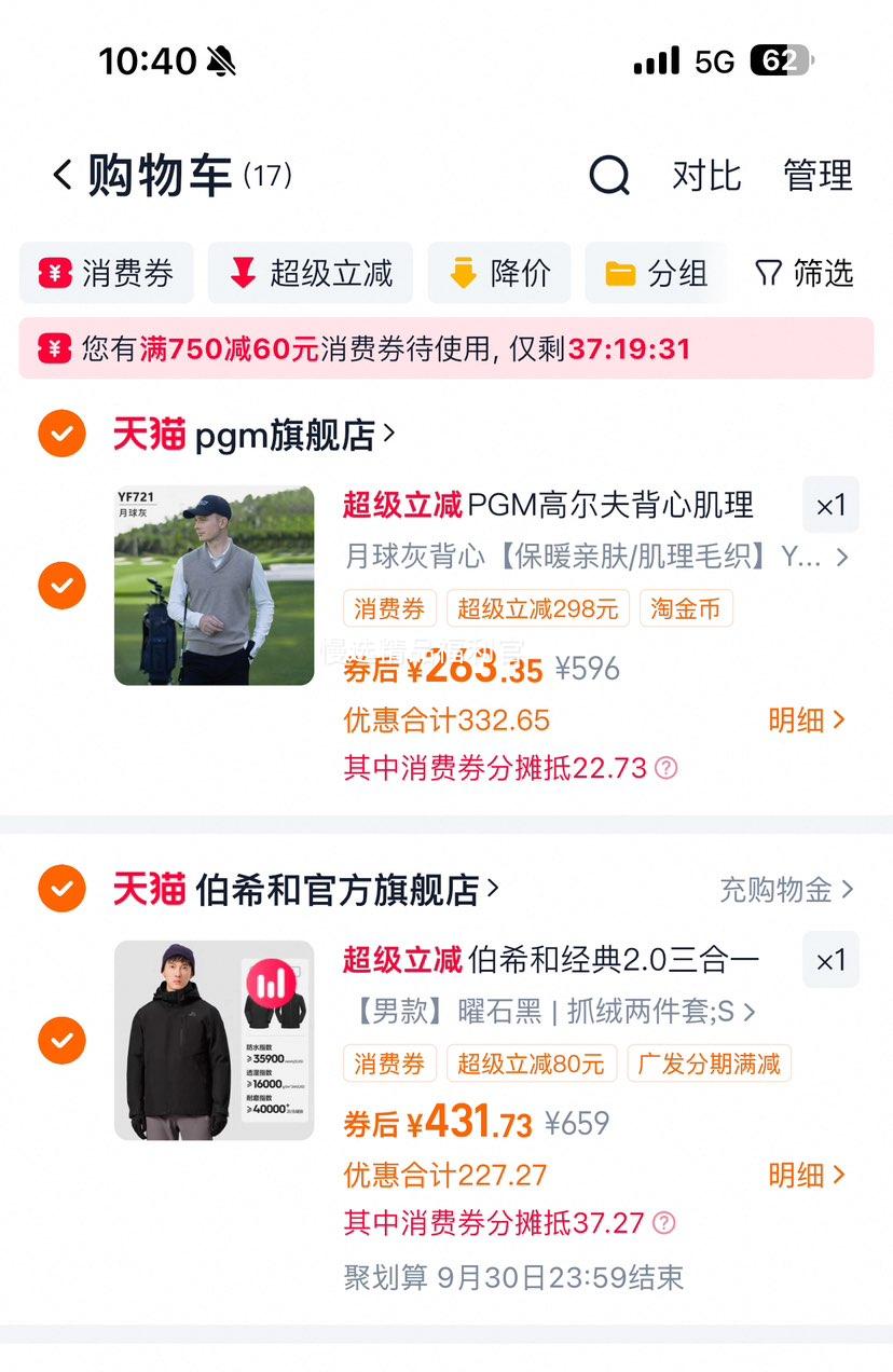 伯希和经典2.0三合一冲锋衣优惠证明