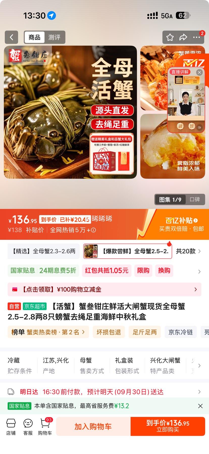 蟹叁钳庄 全母2.5-2.8两 现货大闸蟹 8只礼盒装优惠证明