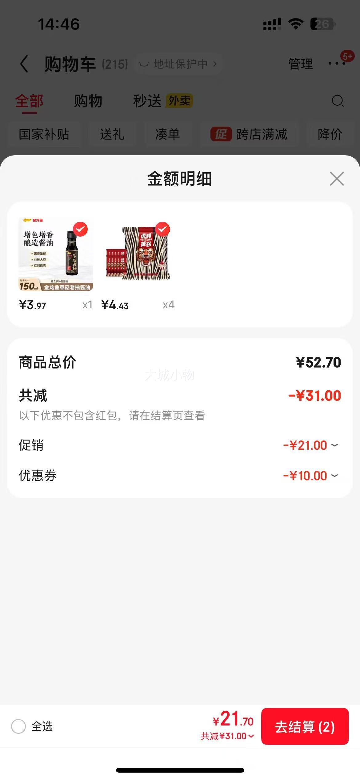 虎邦辣酱  虎皮蒜蓉辣酱150g *任选4件优惠证明