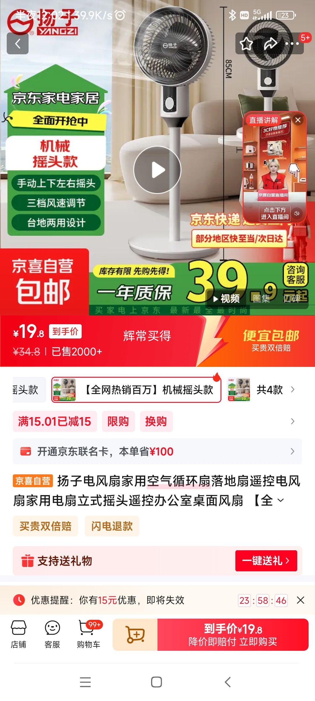 扬子家用空气循环扇 1台优惠证明