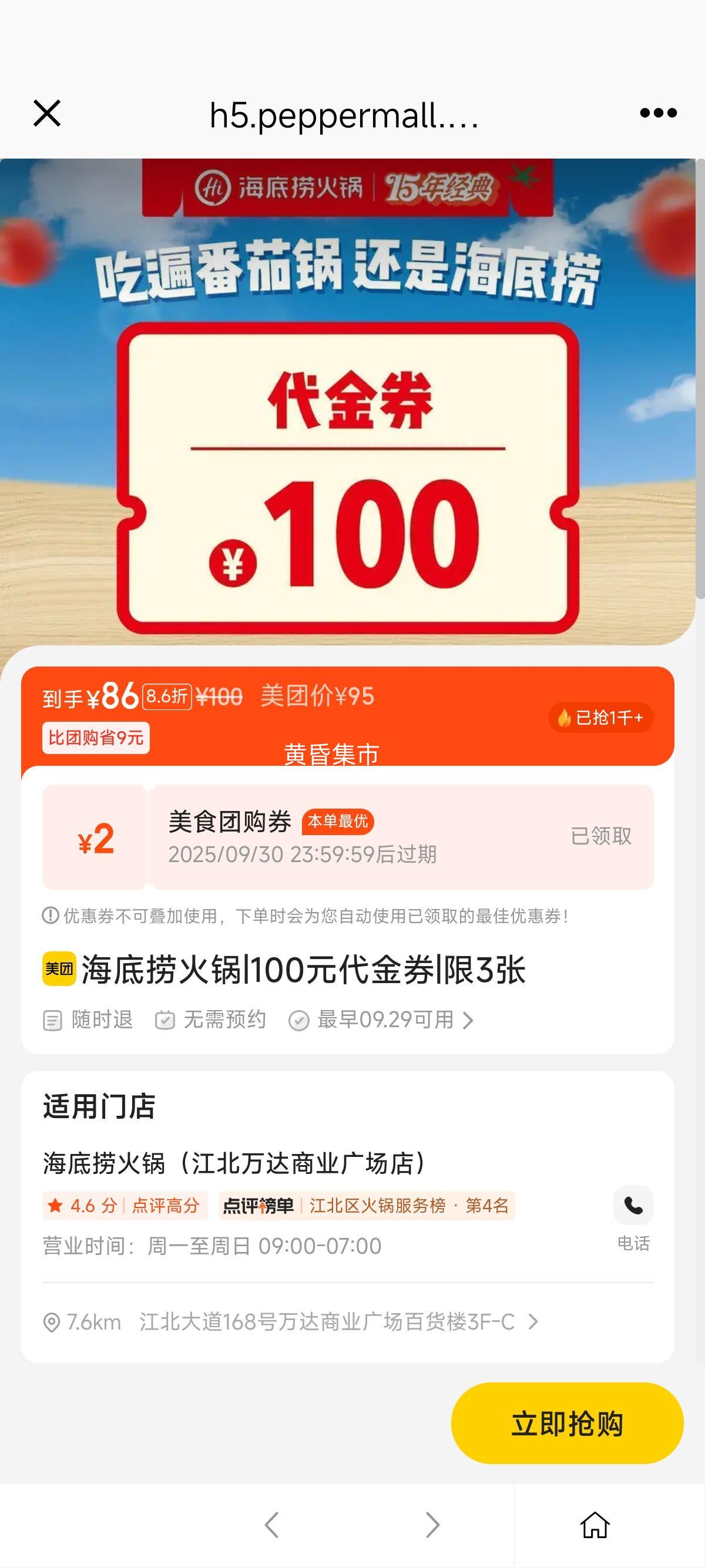 美团 海底捞 100元代金券|限3张优惠证明