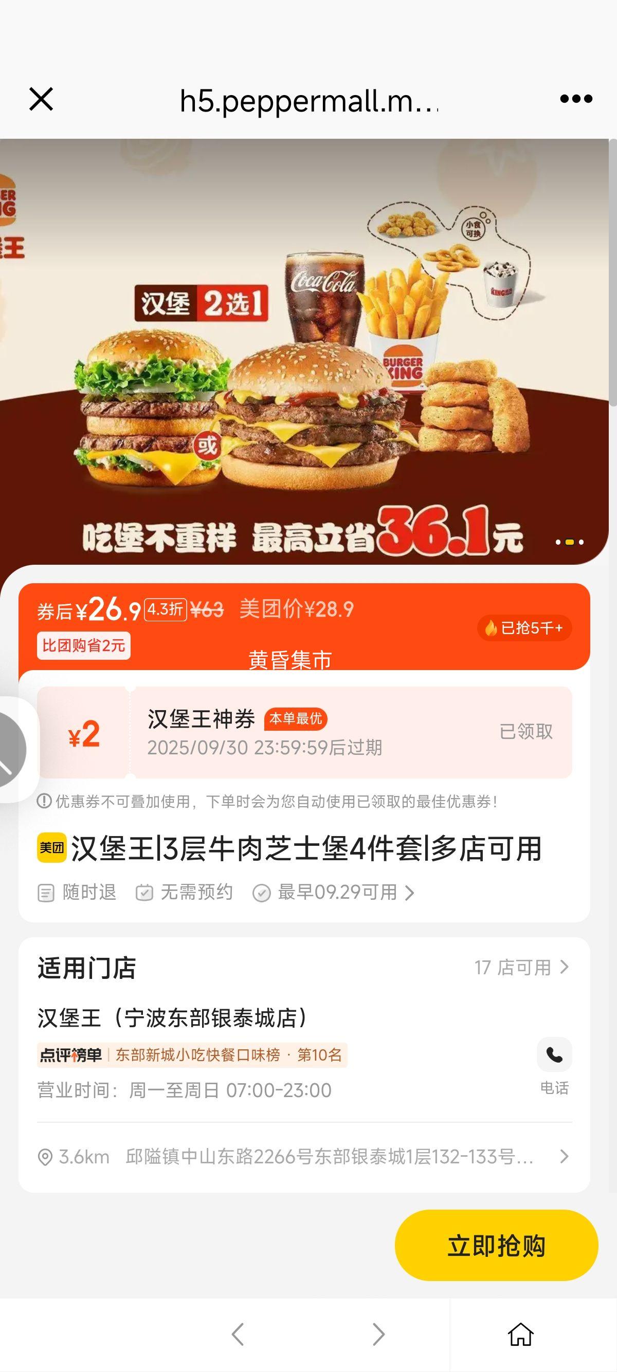 再降价：美团 汉堡王 3层牛肉芝士堡4件套优惠证明
