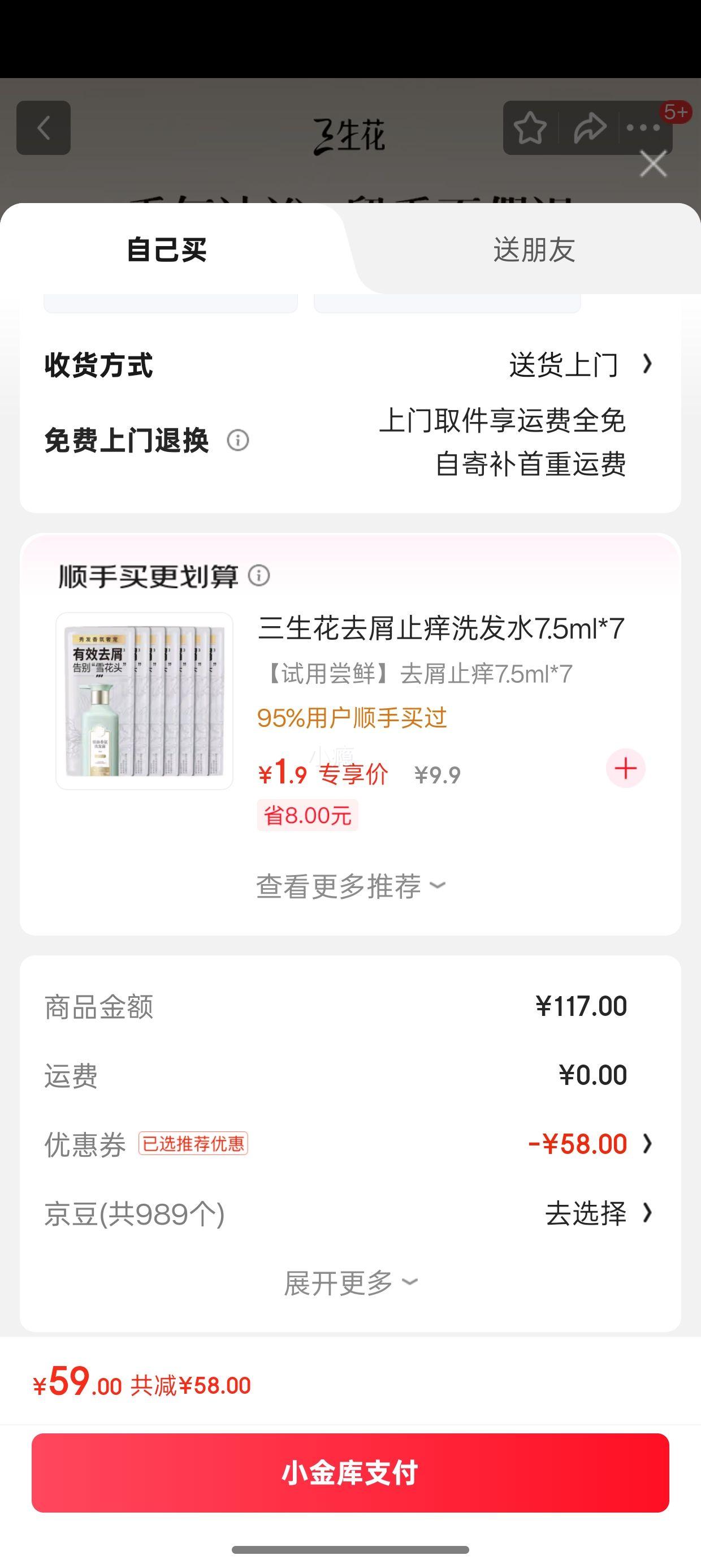 三生花 百雀羚沐浴露 500ml＊3件优惠证明