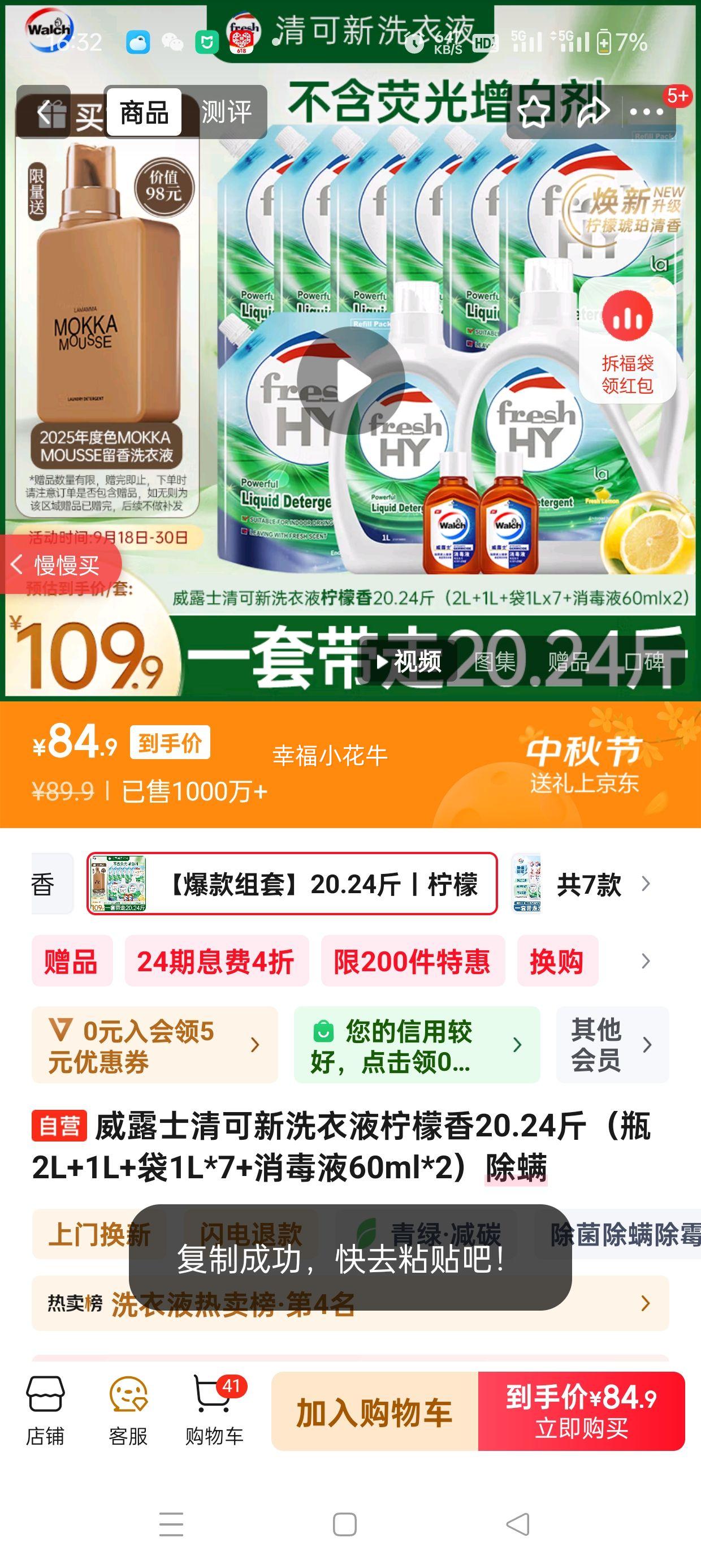 威露士清可新洗衣液柠檬香20.24斤（瓶2L+1L+袋1L*7+消毒液60ml*2）除螨优惠证明