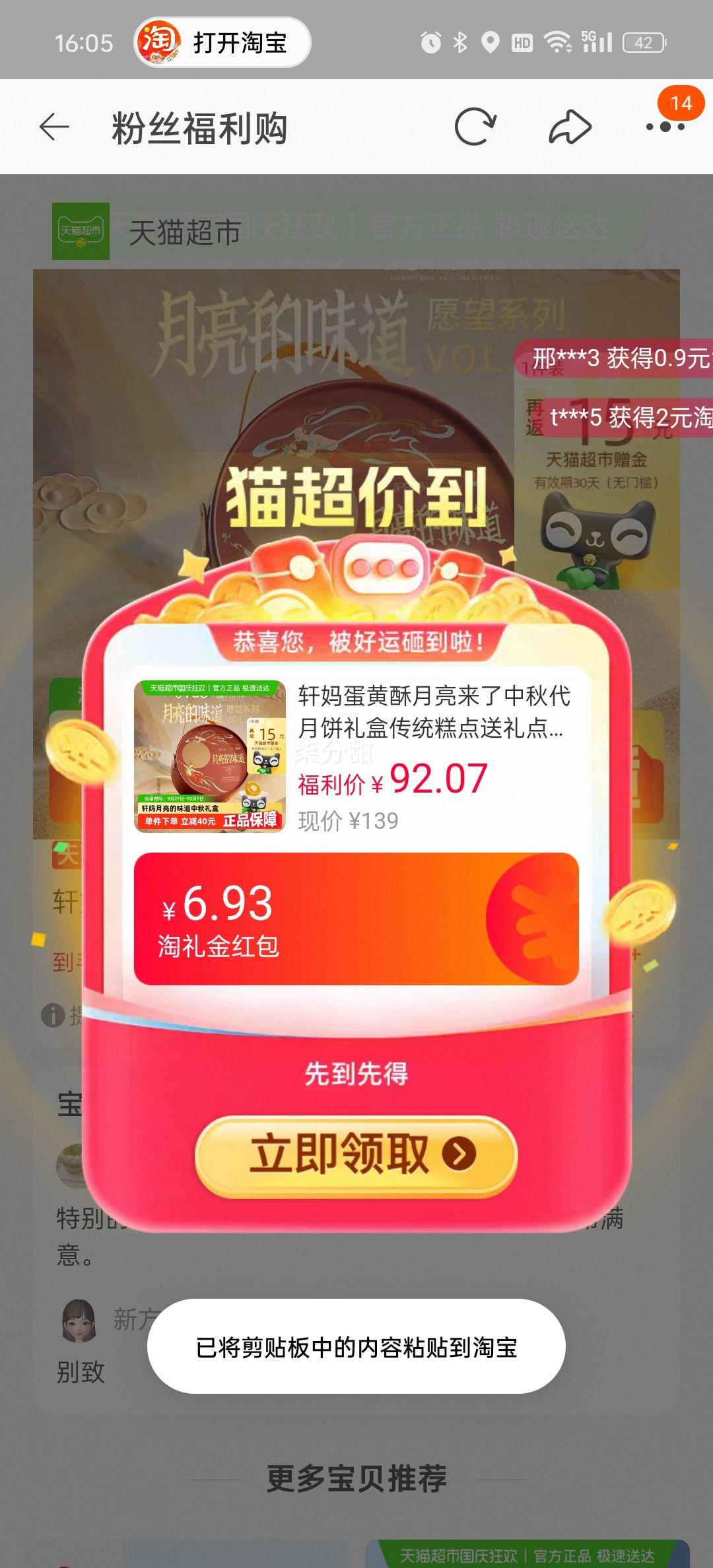 88vip、轩妈蛋黄酥月亮的味道中秋礼盒优惠证明