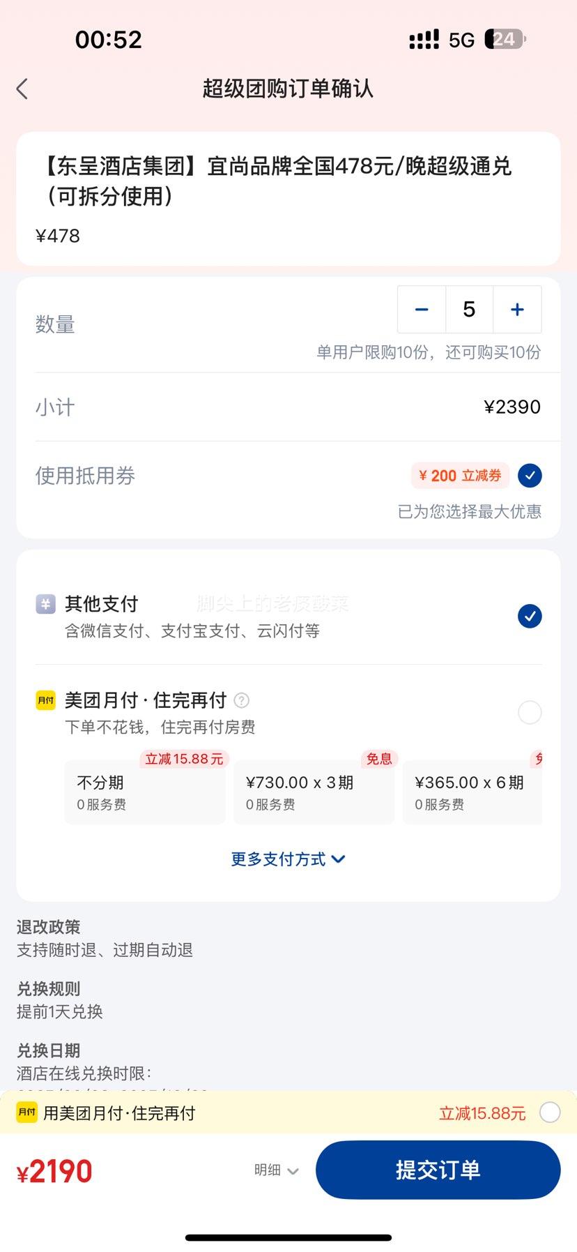 美团 宜尚PLUS 【东呈酒店集团】宜尚品牌全国478元/晚超级通兑（可拆分使用）优惠证明
