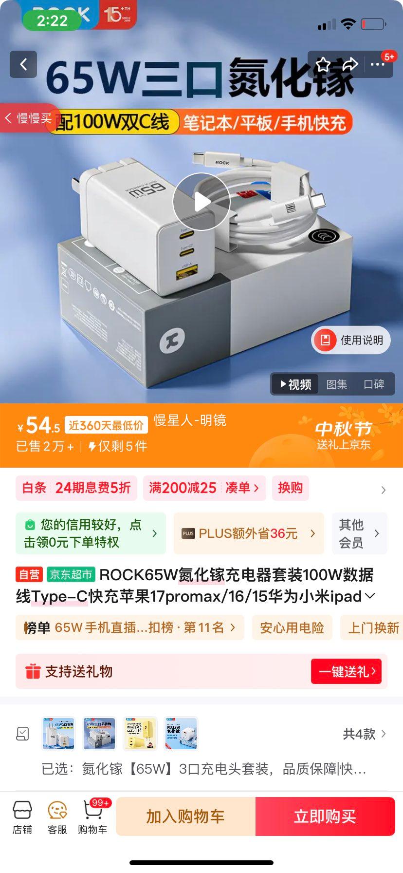 ROCK65W氮化镓充电器套装100W数据线Type-C快充苹果17promax/16/15华为小米ipad平板笔记本电源适配器优惠证明