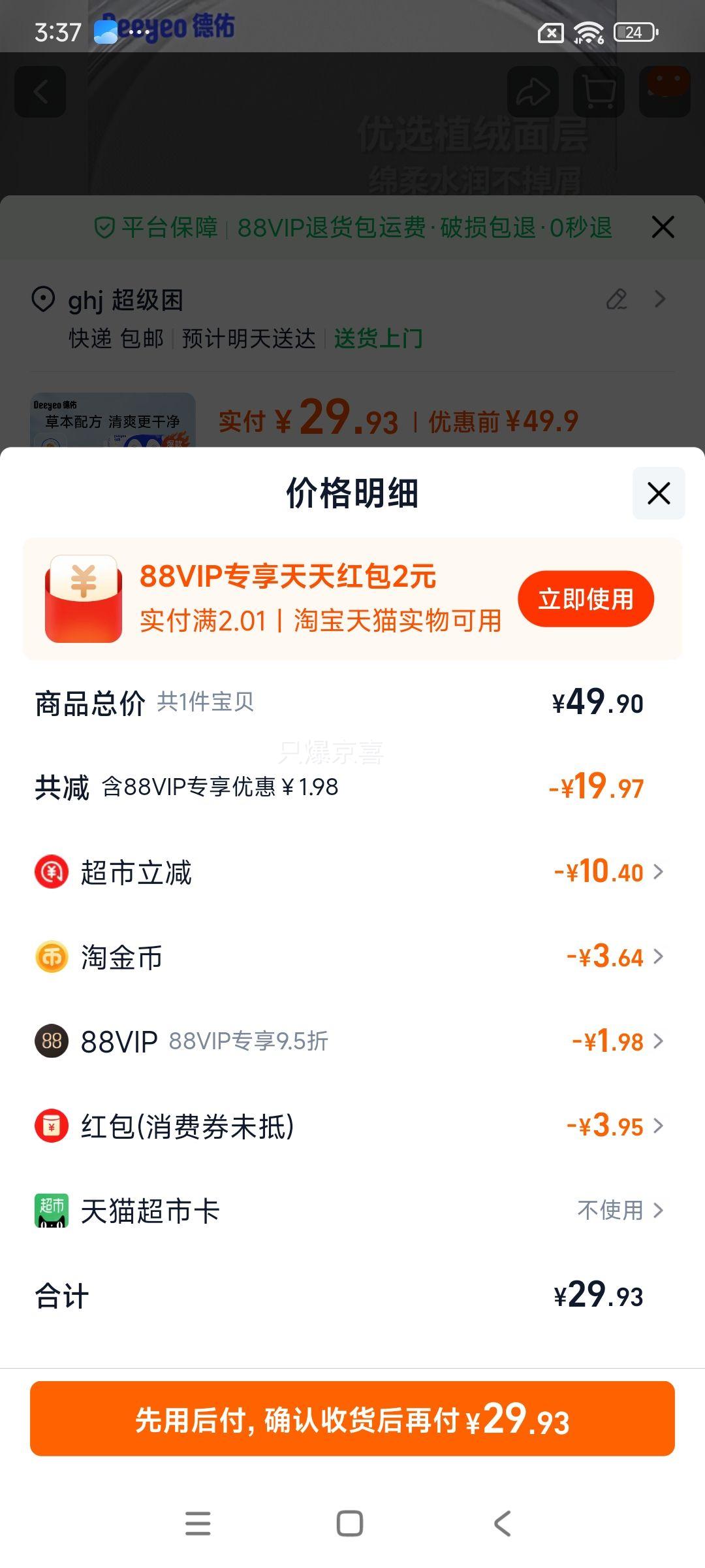 德佑金盏花湿厕纸家庭实惠装优惠证明