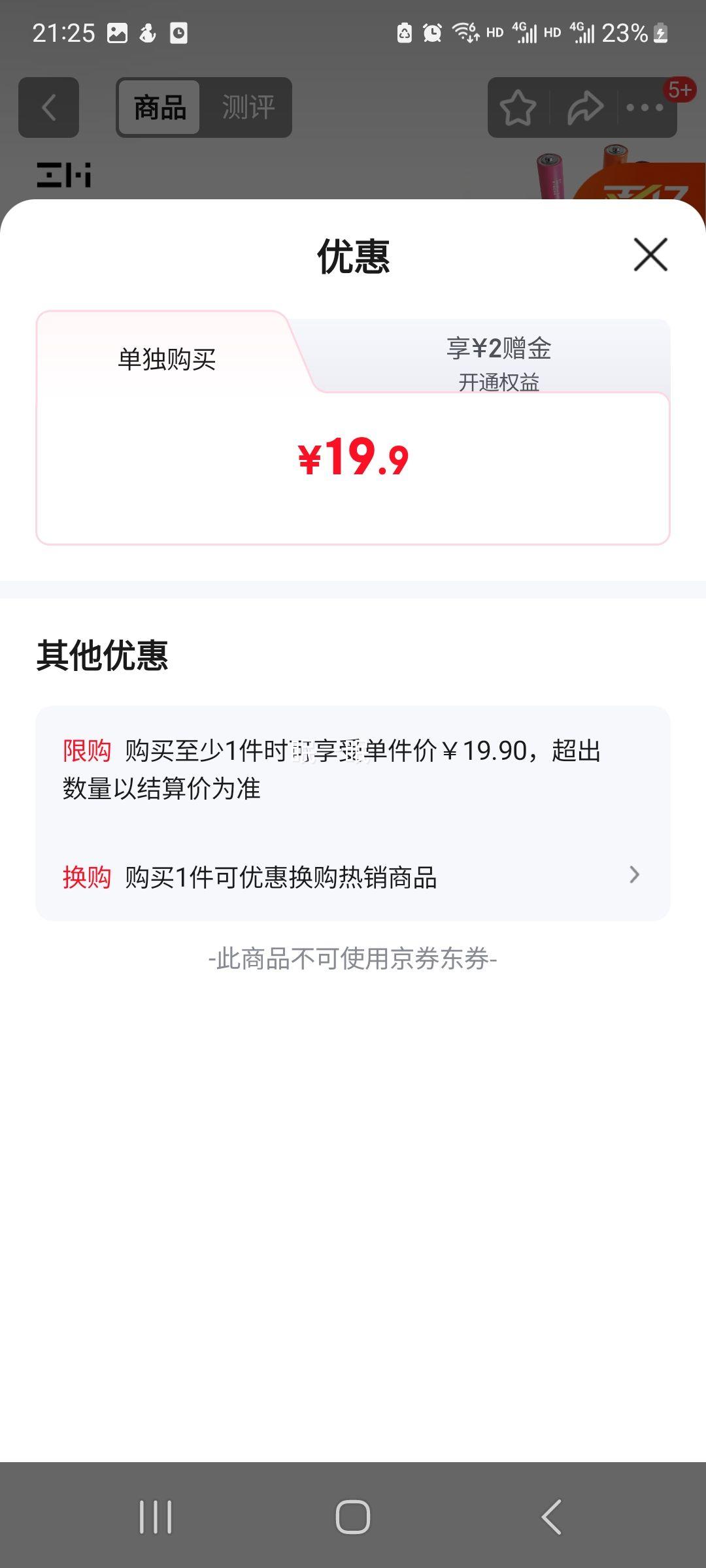 ZMI小米彩虹电池7号24粒装碱性电池优惠证明