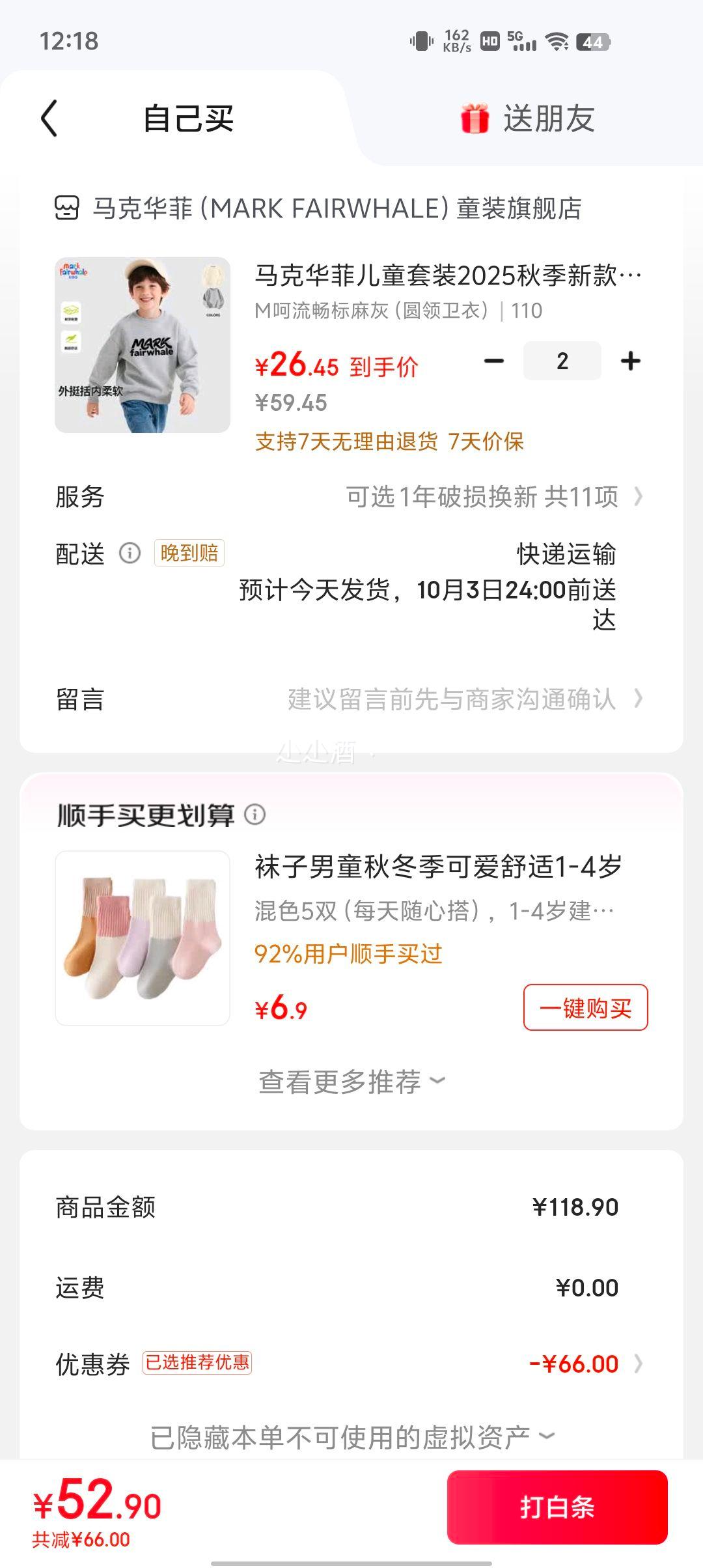马克华菲 男女童卫衣卫裤 *2件优惠证明