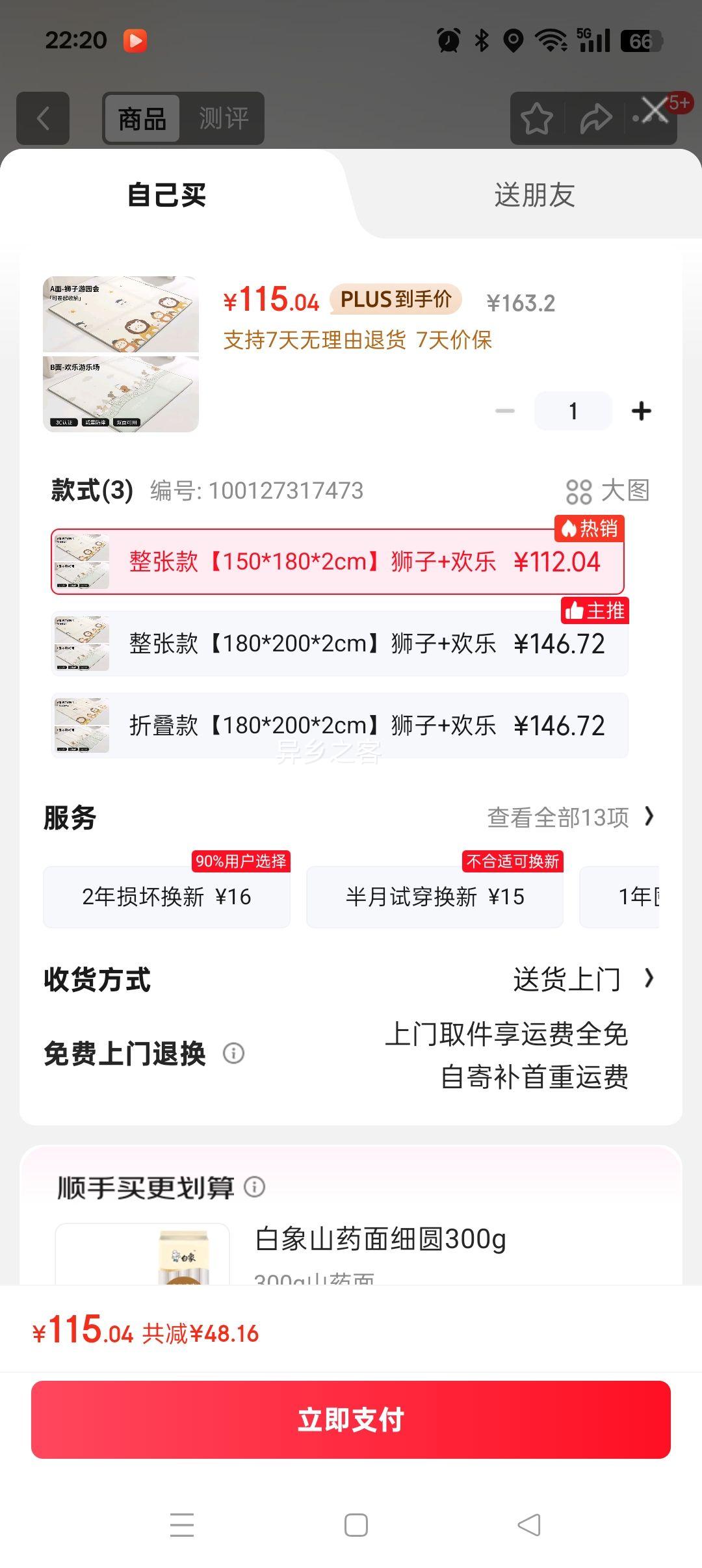 PLUS会员：贝肽斯爬爬垫婴儿XPE整张爬行垫儿童双面加厚地垫泡沫垫 180*150*2cm优惠证明