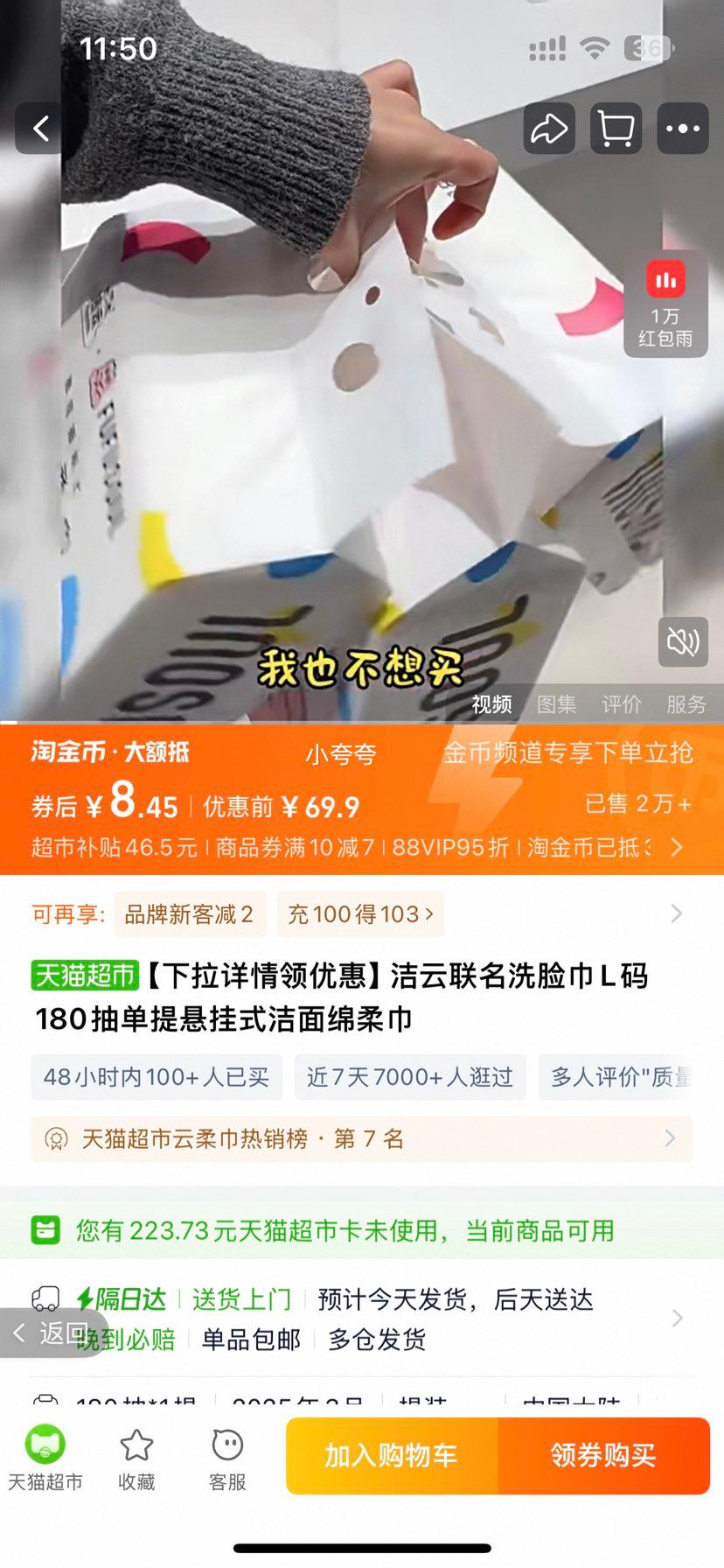 洁云 联名L码180抽单提洗脸巾优惠证明