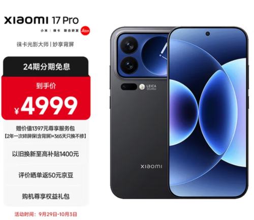 MI/小米 17Pro 手机 黑色 12GB+256GB优惠证明