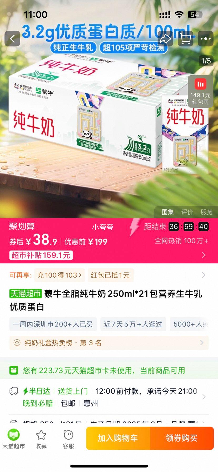 蒙牛 全脂纯牛奶250ml×21包优惠证明