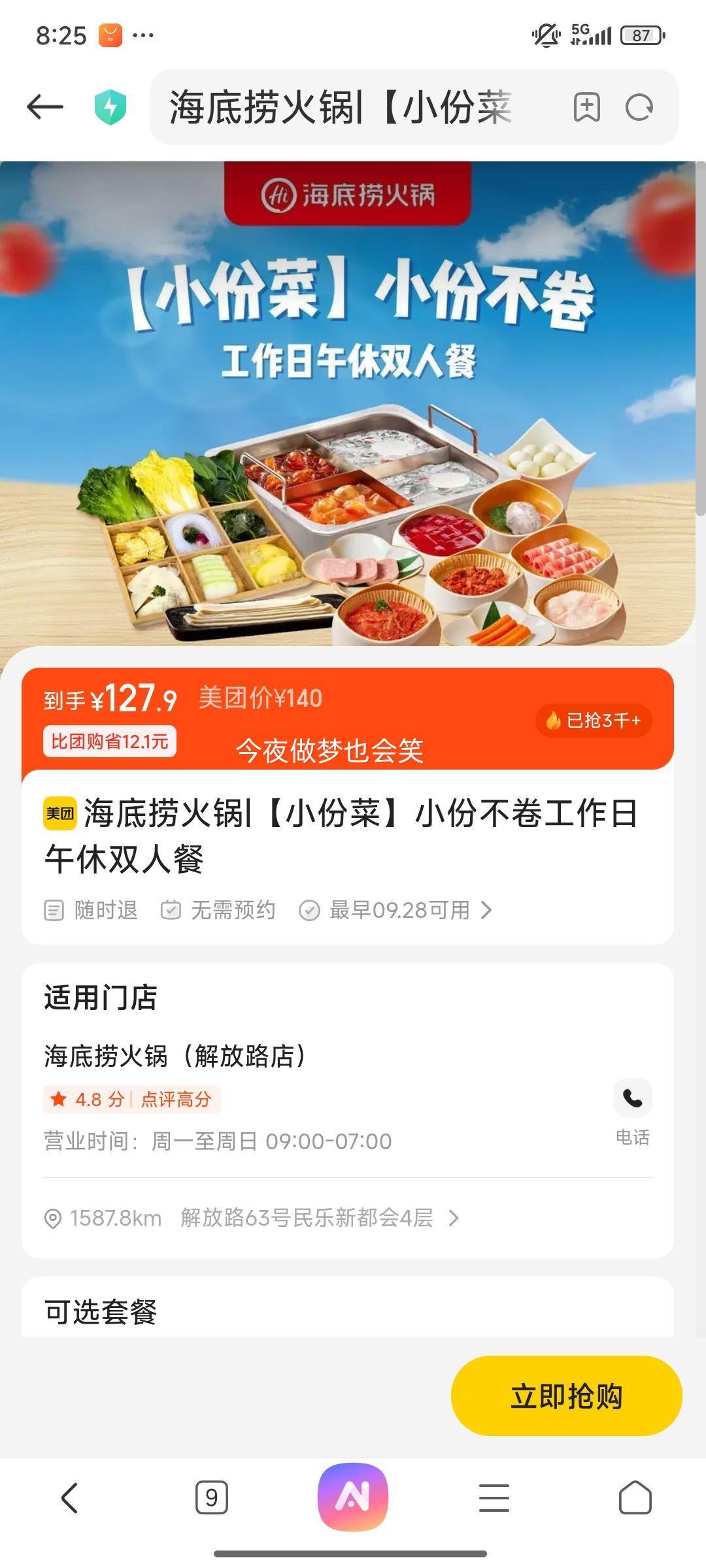 美团 海底捞【小份菜】小份不卷工作日午休双人餐优惠证明