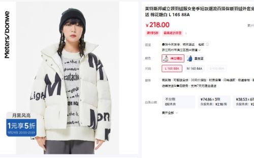 20点开始：美特斯邦威 女冬季立领短款暖羽绒服优惠证明