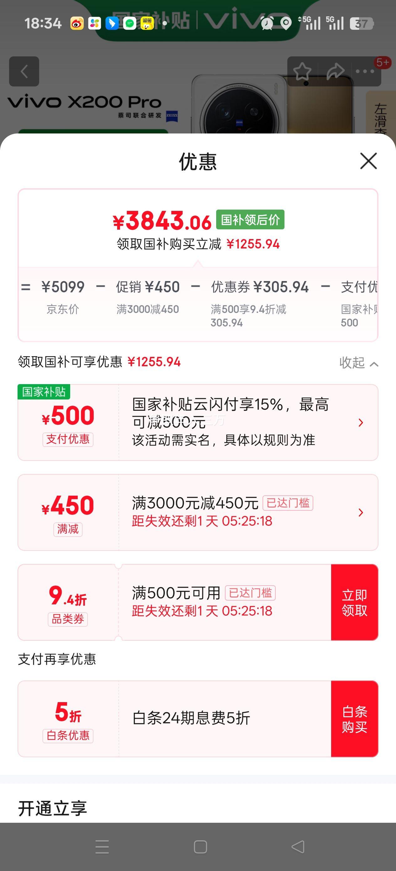 vivo X200 Pro 5G手机 12GB+256GB 白月光优惠证明