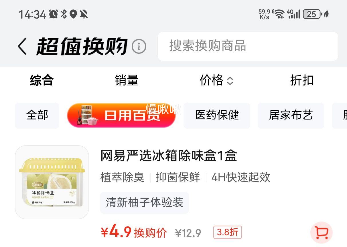 网易严选冰箱除味盒除味剂进口除臭剂活性炭 食物防串味 清新柚子100g优惠证明